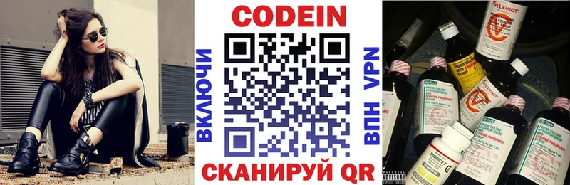 Codein напиток Lean (лин)  Слюдянка 